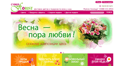 Desktop Screenshot of cyber-florist.ru