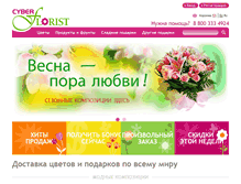 Tablet Screenshot of cyber-florist.ru